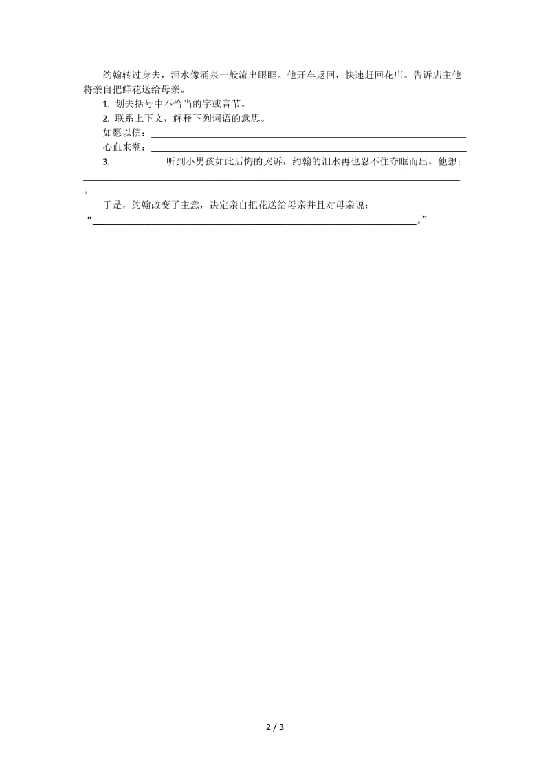 六年级语文永远记住您老师练习题及答案.doc_第2页