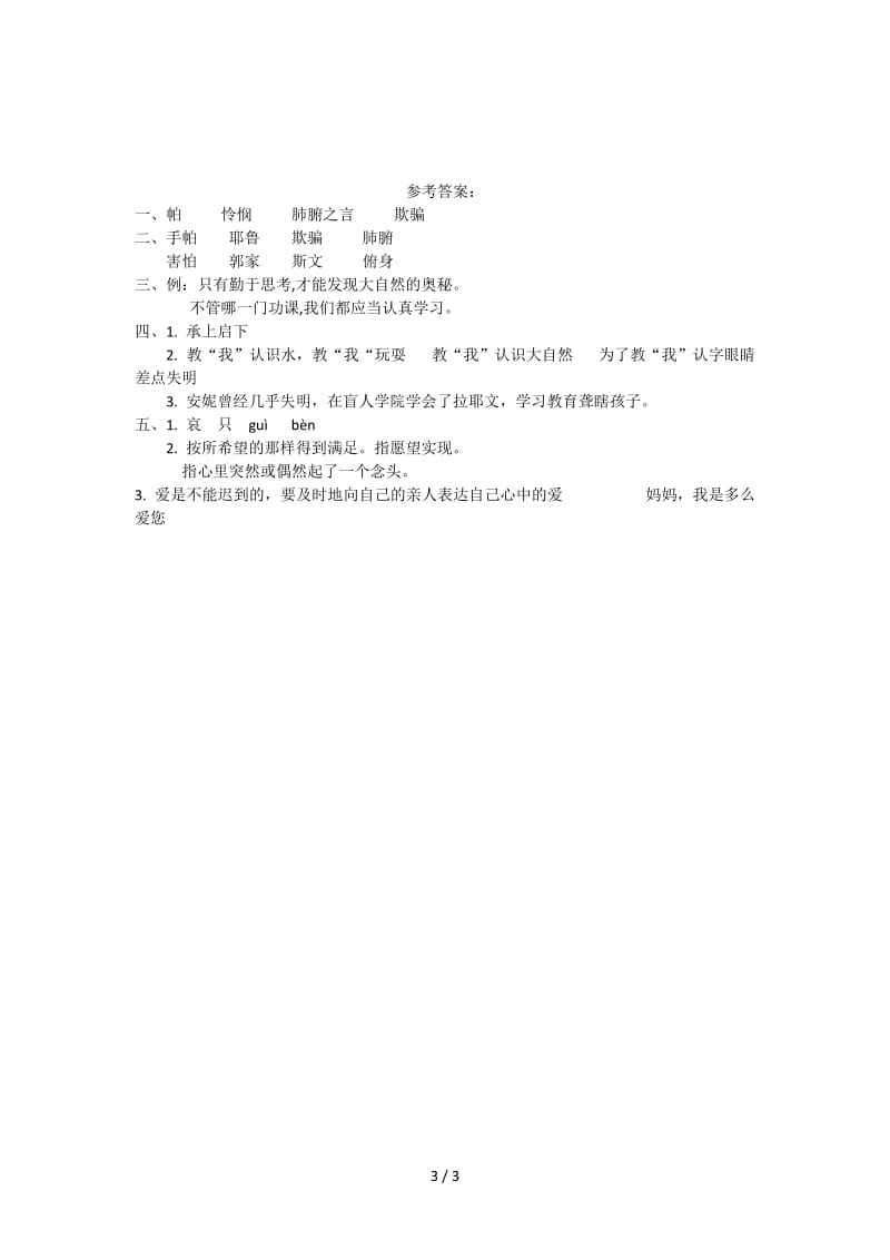 六年级语文永远记住您老师练习题及答案.doc_第3页