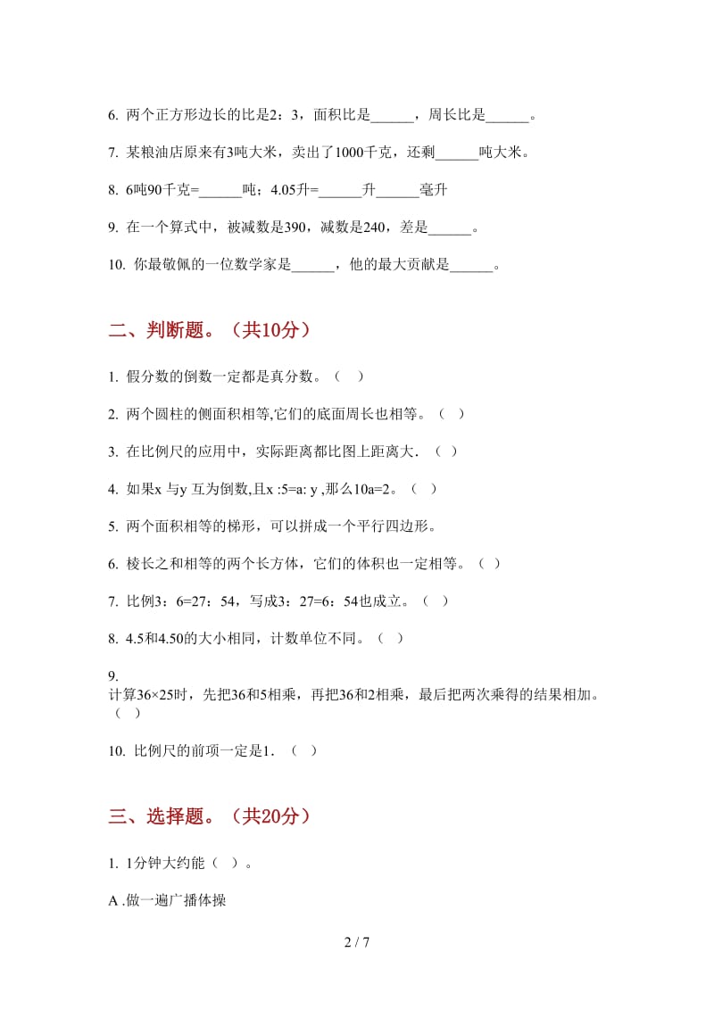 北师大版数学六年级上学期摸底综合练习第一次月考.doc_第2页