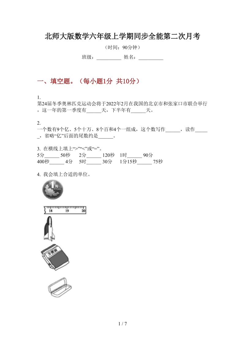 北师大版数学六年级上学期同步全能第二次月考.doc_第1页