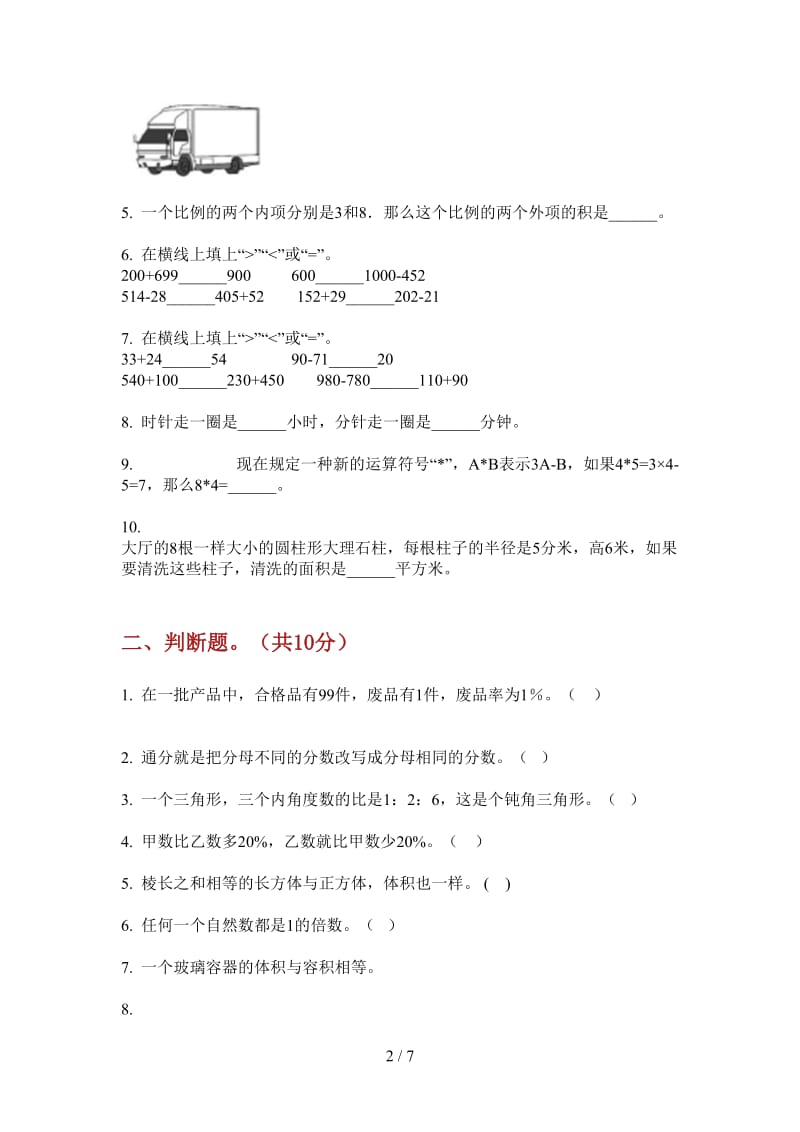 北师大版数学六年级上学期同步全能第二次月考.doc_第2页