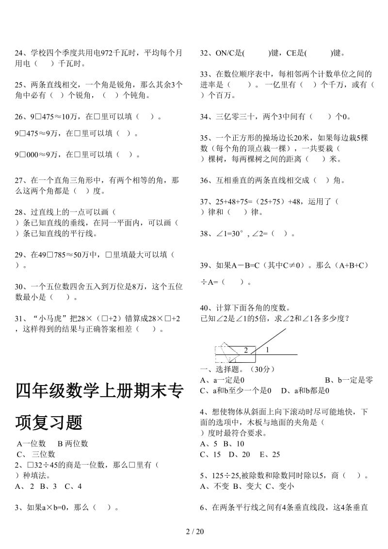 四年级数学上册期末专项复习题.doc_第2页