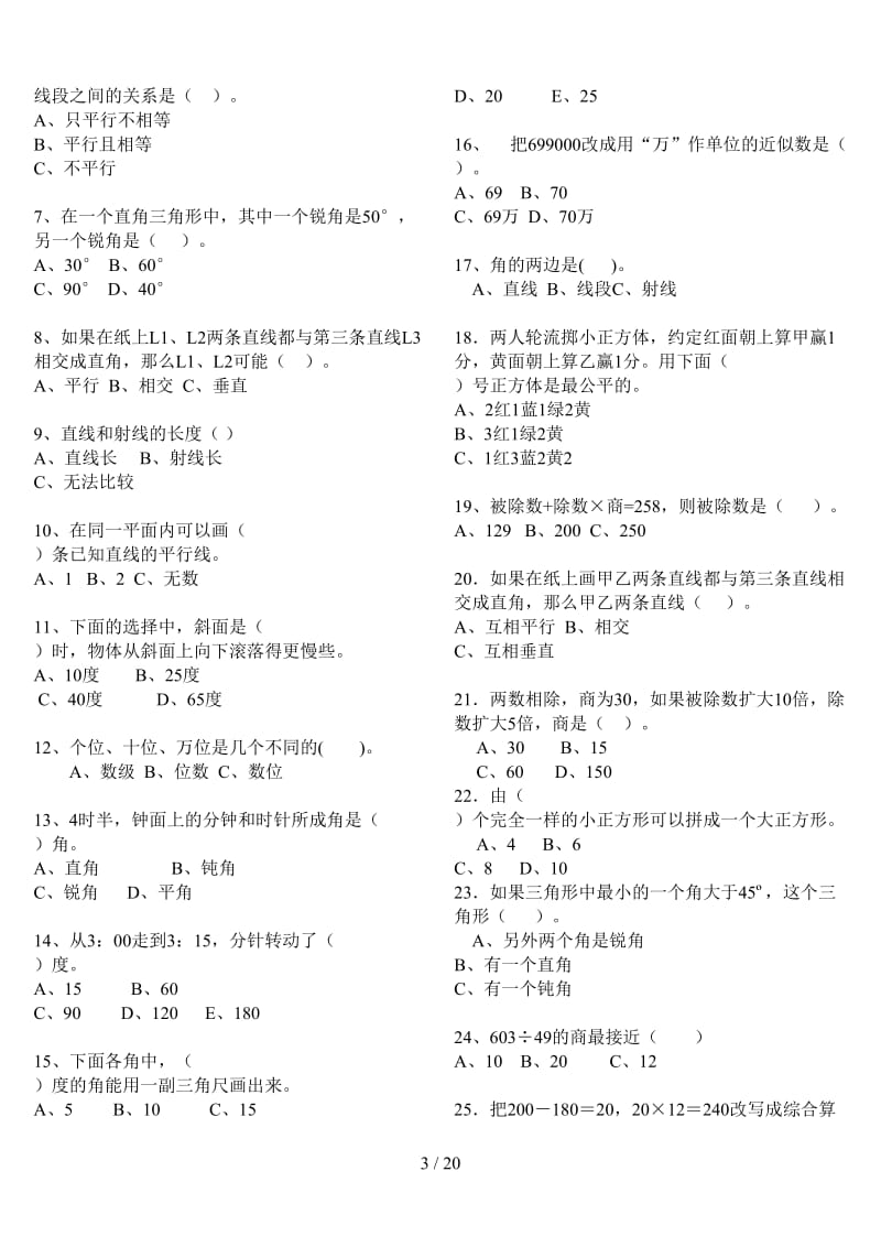 四年级数学上册期末专项复习题.doc_第3页