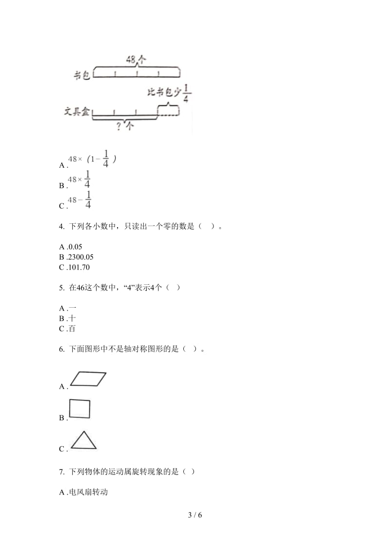 北师大版数学五年级强化训练上学期第四次月考.doc_第3页