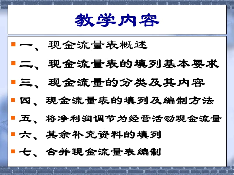 现金流量表编制ppt课件.ppt_第3页