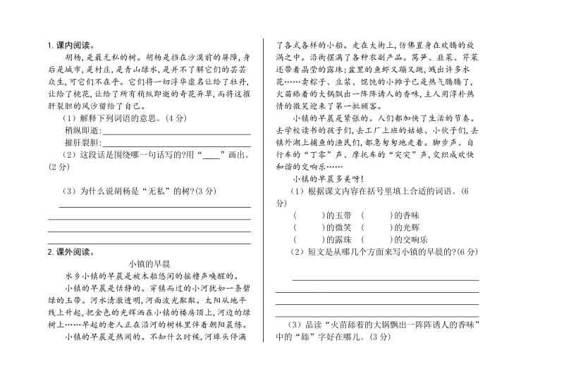 语文S版五年级语文上册第二单元提升练习题及答案.doc_第2页