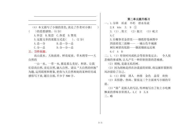 语文S版五年级语文上册第二单元提升练习题及答案.doc_第3页