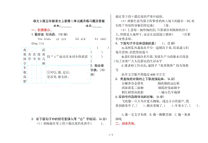 語(yǔ)文S版五年級(jí)語(yǔ)文上冊(cè)第二單元提升練習(xí)題及答案.doc