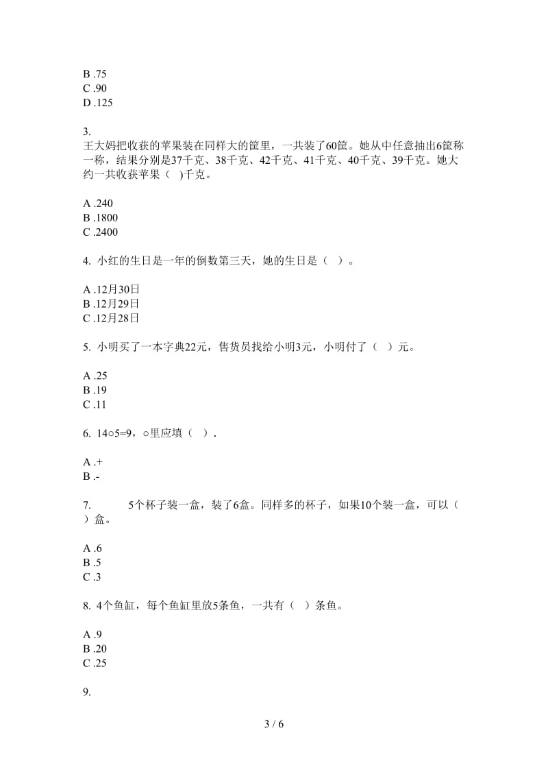 北师大版数学一年级上学期综合复习练习第四次月考.doc_第3页