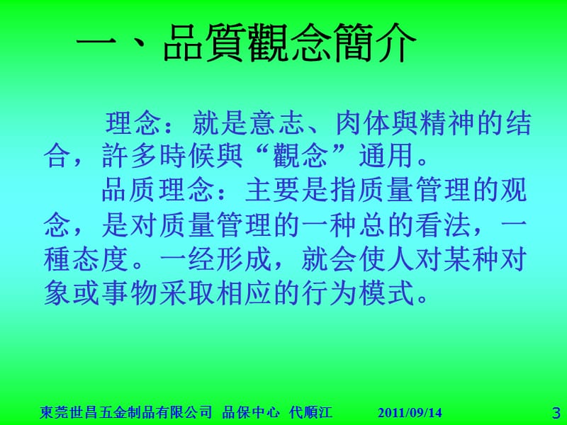 树立正确的品质观念.ppt_第3页