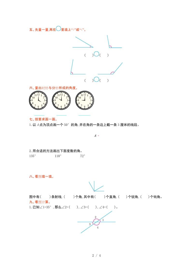 青岛版六年制四年级数学上册第二单元测试卷及答案.doc_第2页