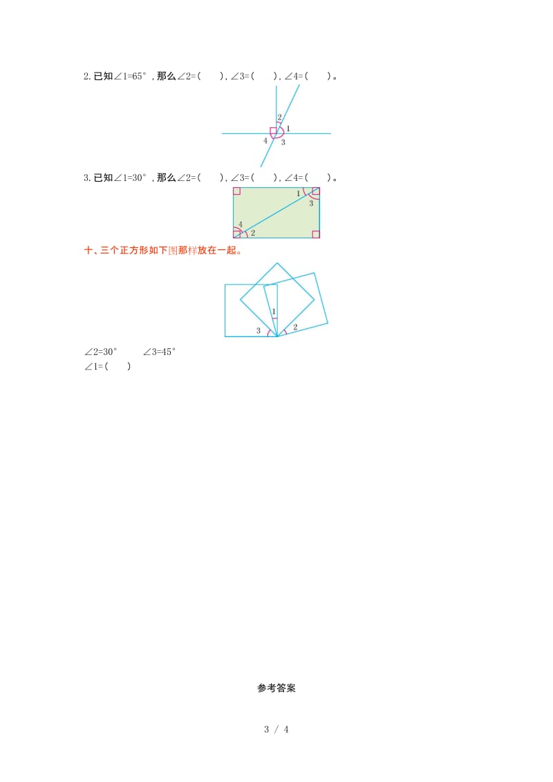 青岛版六年制四年级数学上册第二单元测试卷及答案.doc_第3页