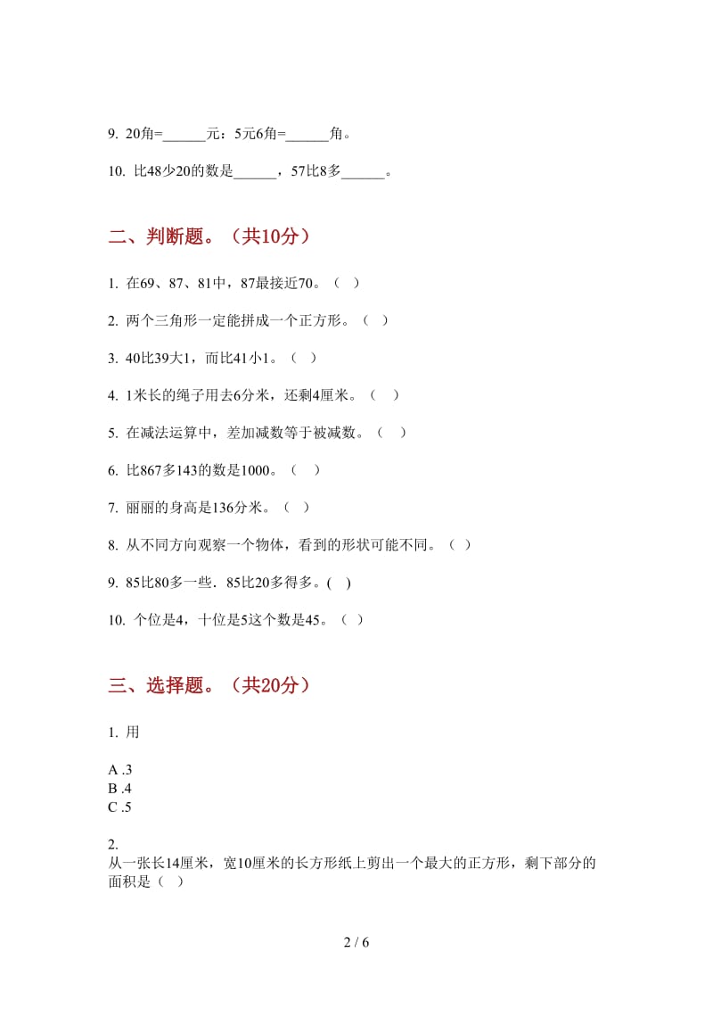 北师大版数学一年级上学期第四次月考积累练习题.doc_第2页