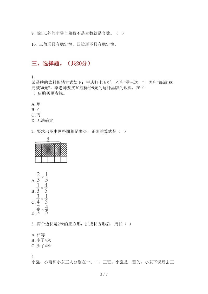 北师大版数学六年级积累考点上学期第三次月考.doc_第3页