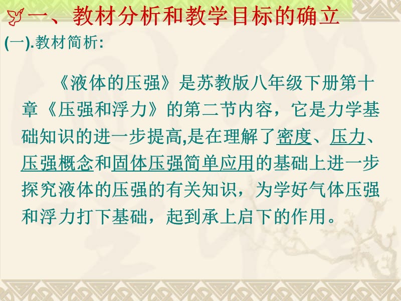 教材分析和教学目标的确立.ppt_第3页