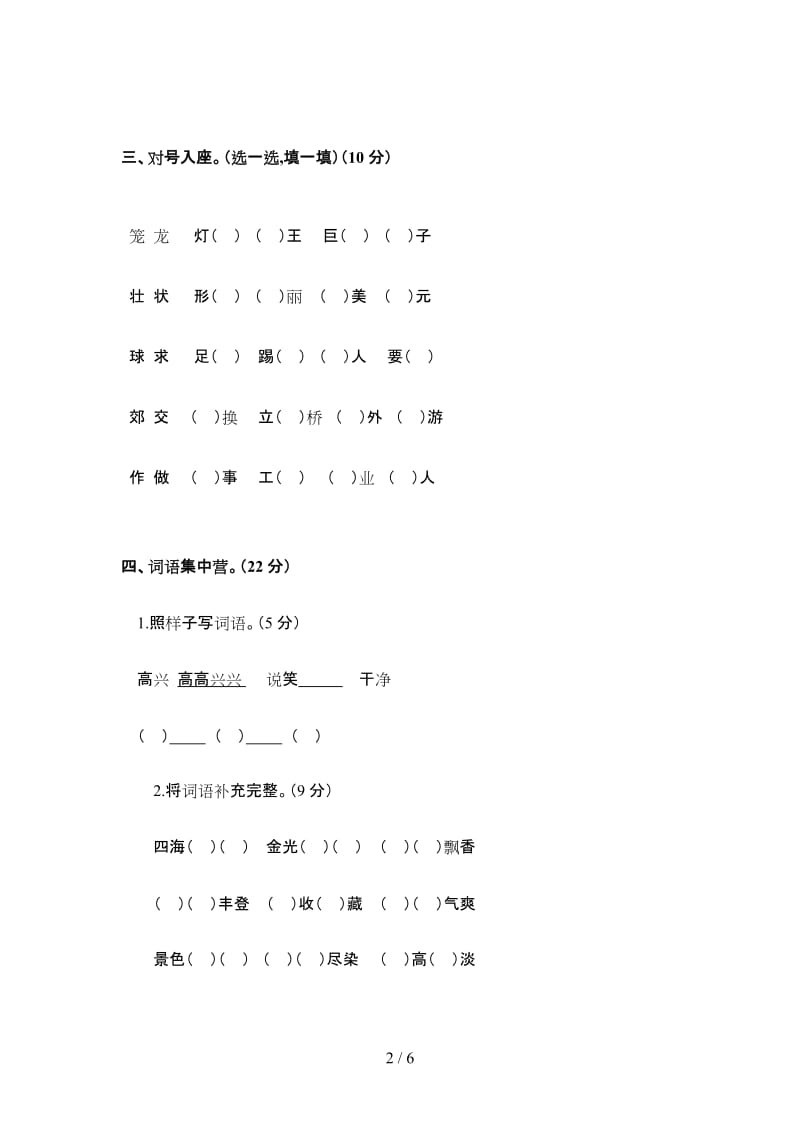 人教版二年级语文上册第一单元考试卷.doc_第2页