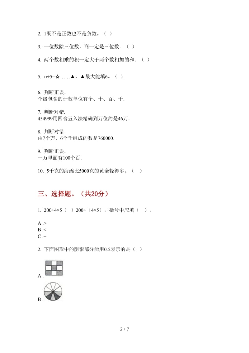 北师大版数学精选练习二年级上学期第二次月考.doc_第2页