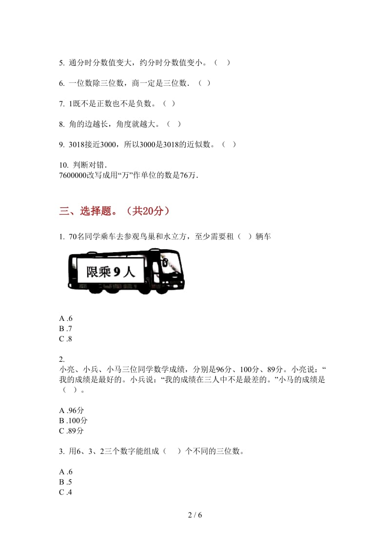 北师大版数学二年级上学期第二次月考同步复习.doc_第2页