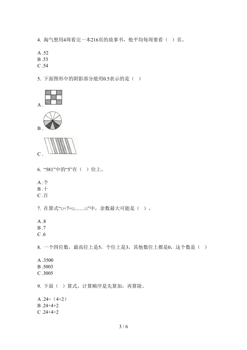 北师大版数学二年级上学期第二次月考同步复习.doc_第3页