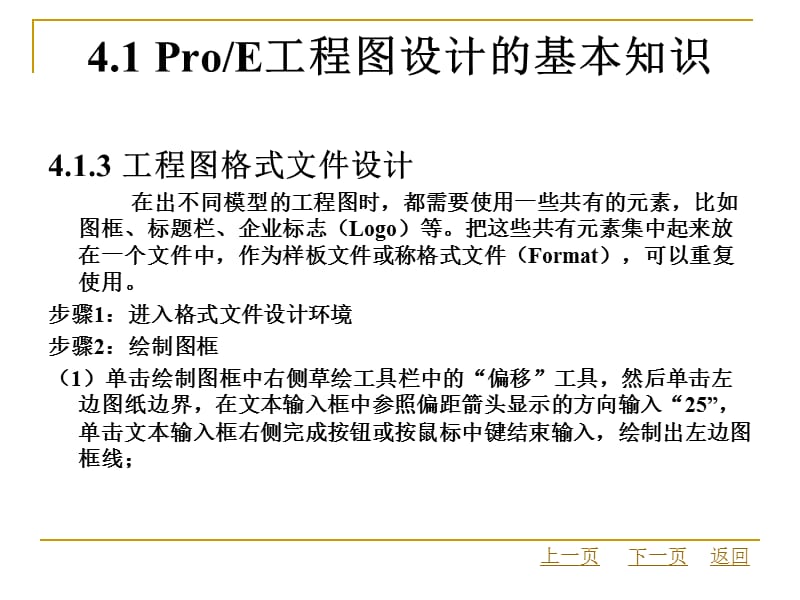 机械产品工程图设计.ppt_第3页