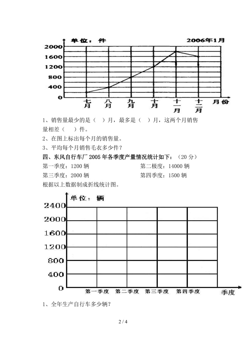 人教版小学数学第八册第七、八单元测试卷.doc_第2页