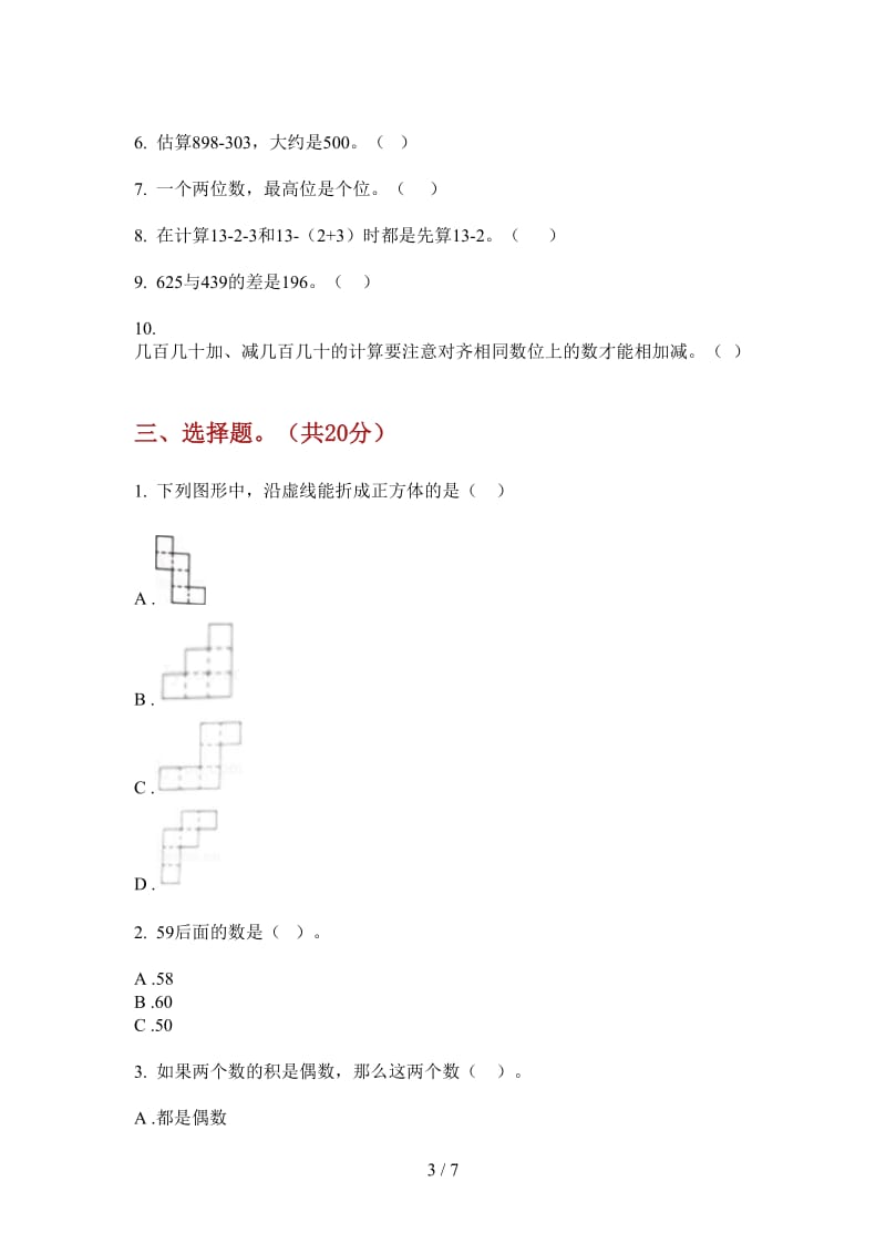 北师大版数学一年级上学期第四次月考全真突破.doc_第3页