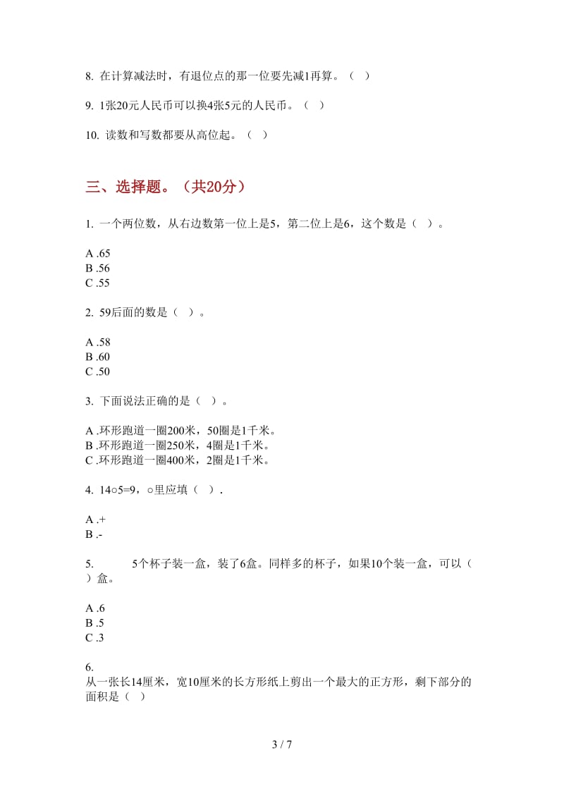 北师大版数学综合练习混合一年级上学期第四次月考.doc_第3页