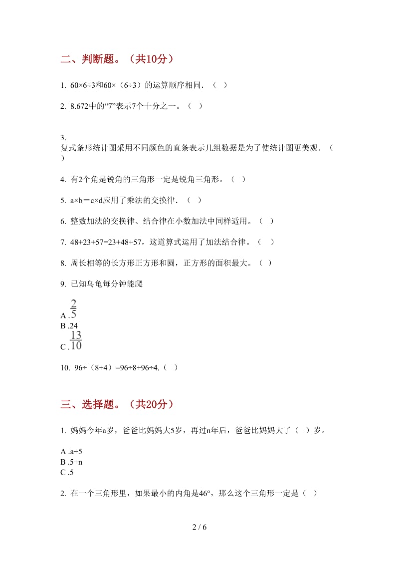 北师大版数学四年级上学期摸底强化训练第一次月考.doc_第2页