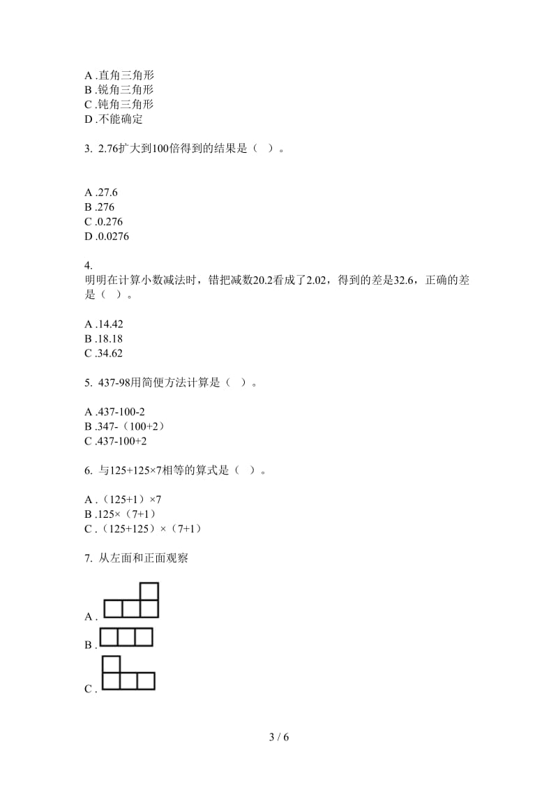 北师大版数学四年级上学期摸底强化训练第一次月考.doc_第3页