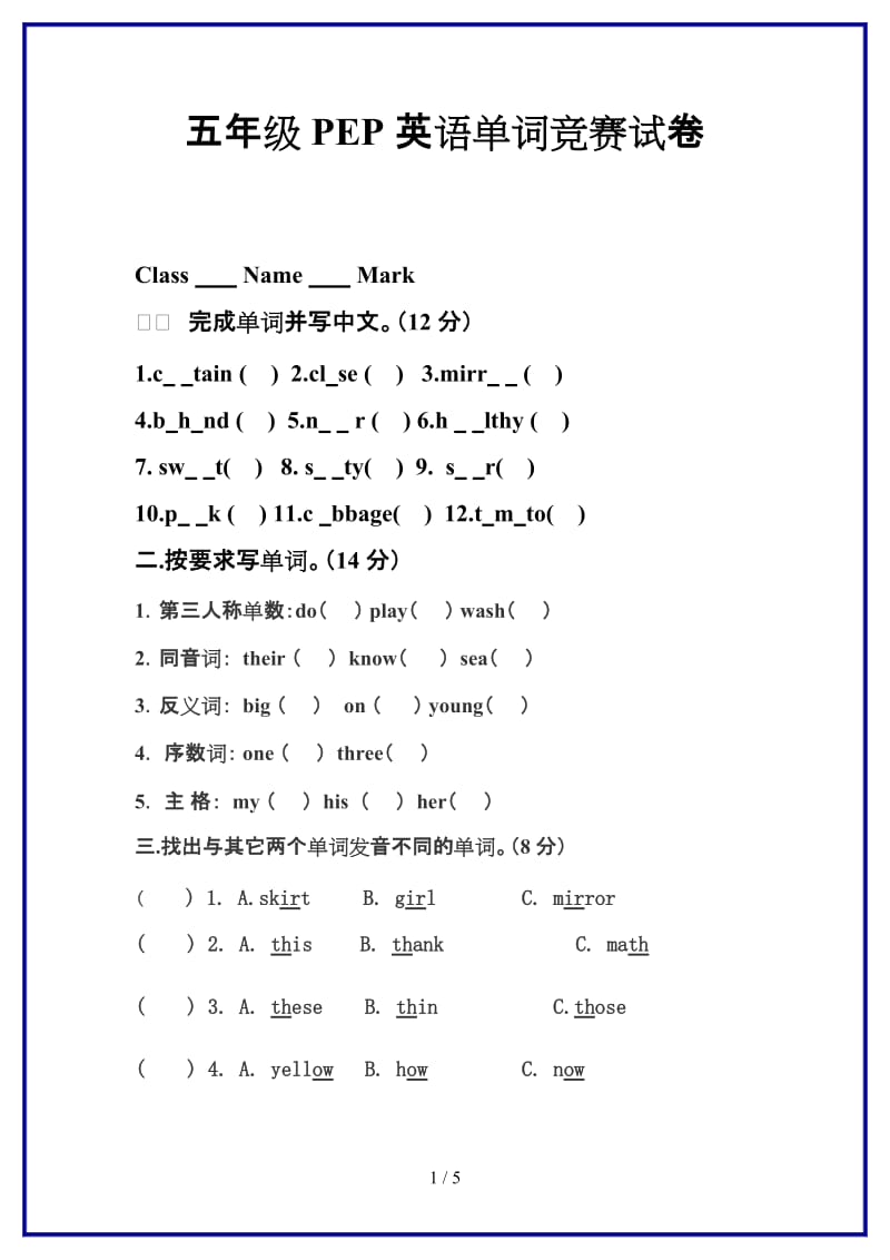 五年级PEP英语单词竞赛试卷新版.doc_第1页