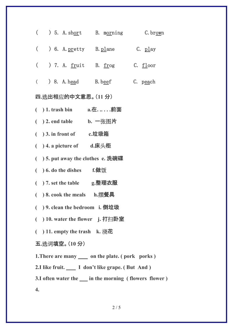 五年级PEP英语单词竞赛试卷新版.doc_第2页