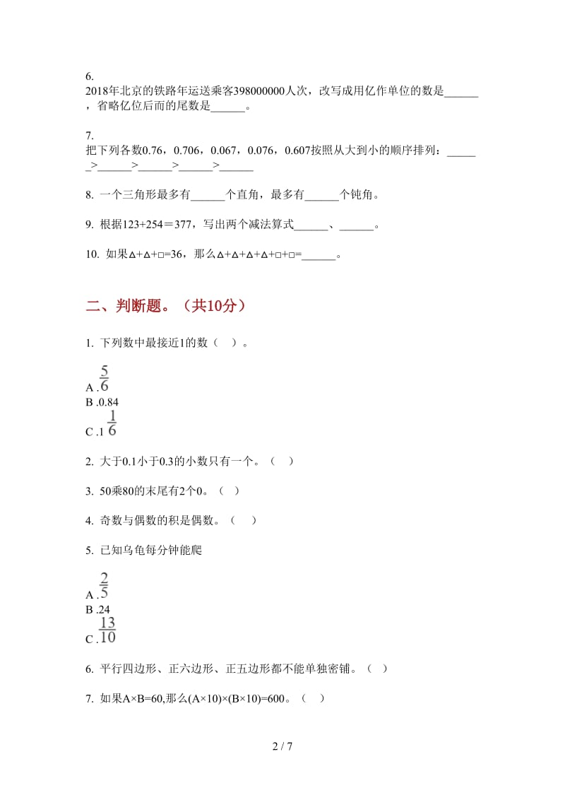 北师大版数学总复习练习四年级上学期第三次月考.doc_第2页