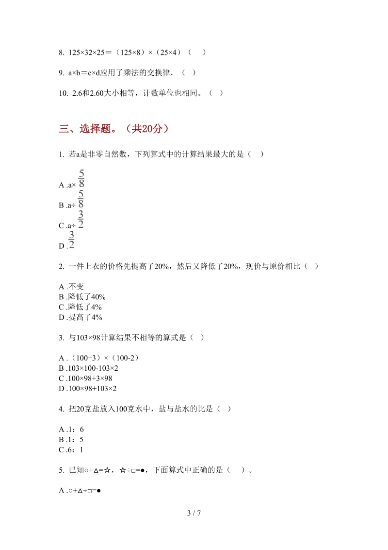 北师大版数学总复习练习四年级上学期第三次月考.doc_第3页