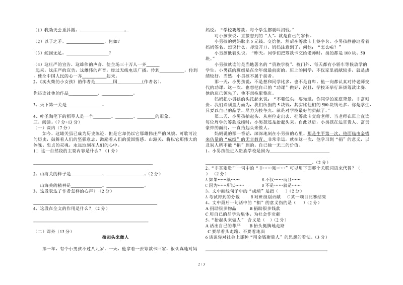 上学期S版六年级语文期中试卷.doc_第2页