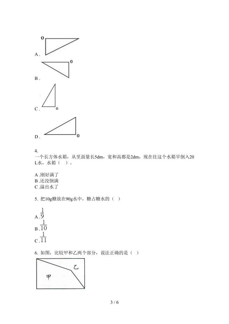 北师大版数学五年级积累突破上学期第三次月考.doc_第3页