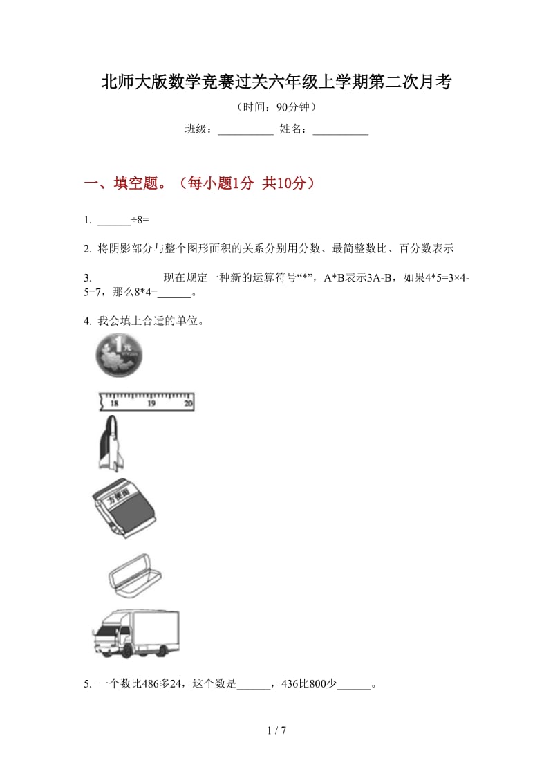 北师大版数学竞赛过关六年级上学期第二次月考.doc_第1页