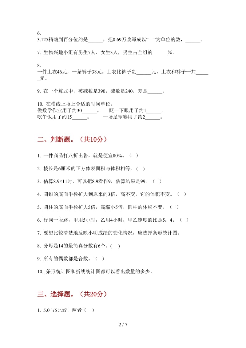 北师大版数学竞赛过关六年级上学期第二次月考.doc_第2页