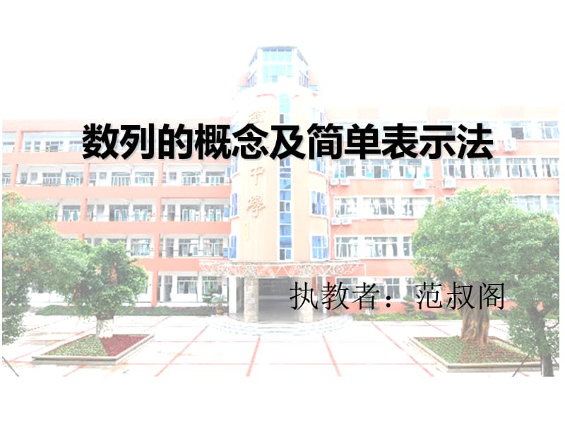 数列的概念及简单表示法.ppt_第1页