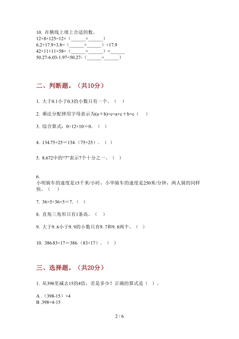 北师大版数学四年级考点练习题上学期第四次月考.doc_第2页