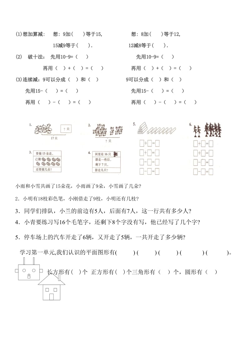 一年级下数学第一二三单元测试卷人教版.doc_第2页