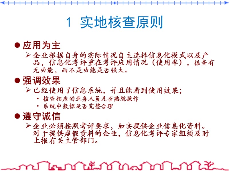 特级资质信息化实地核查培训.ppt_第2页