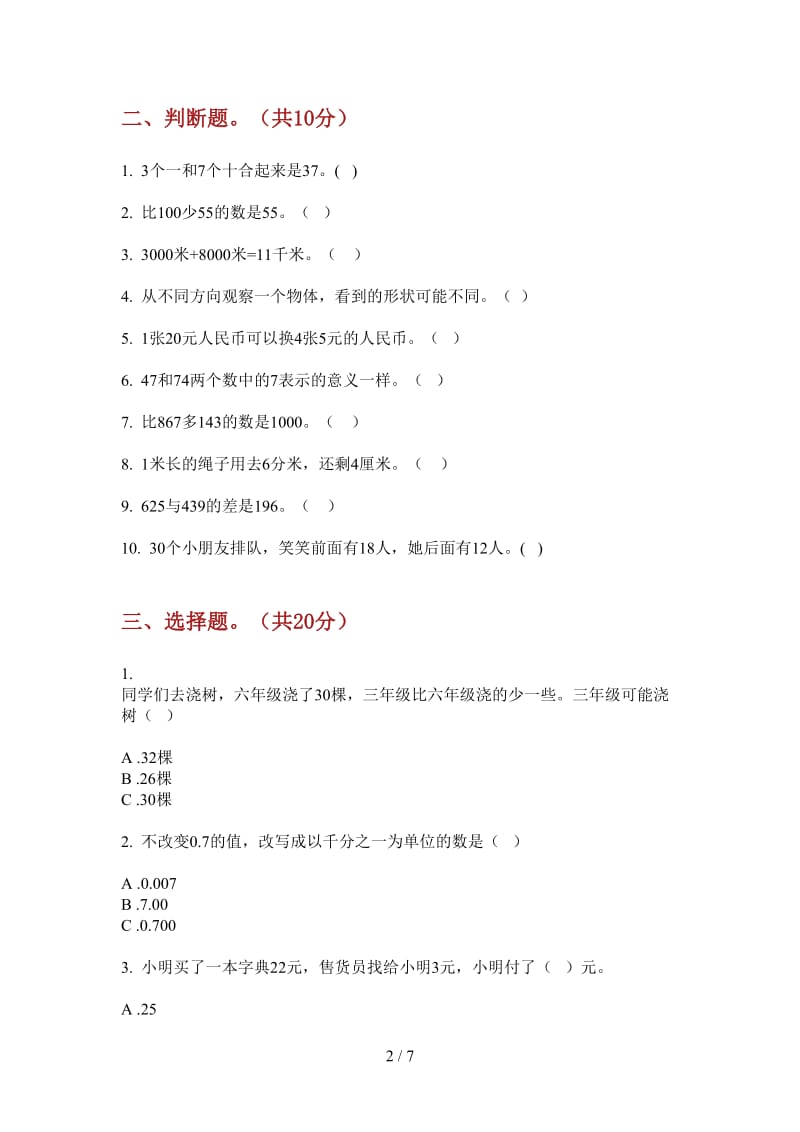 北师大版数学一年级竞赛练习上学期第一次月考.doc_第2页