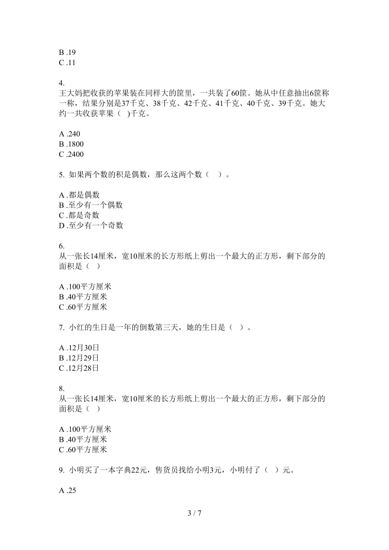 北师大版数学一年级竞赛练习上学期第一次月考.doc_第3页