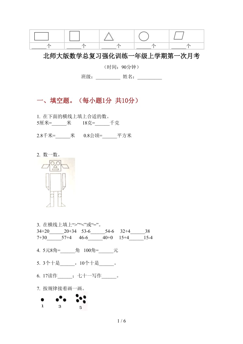 北师大版数学总复习强化训练一年级上学期第一次月考.doc_第1页