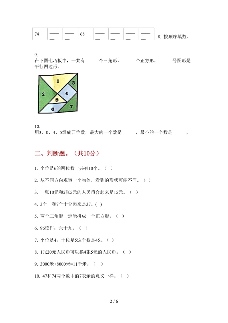 北师大版数学总复习强化训练一年级上学期第一次月考.doc_第2页