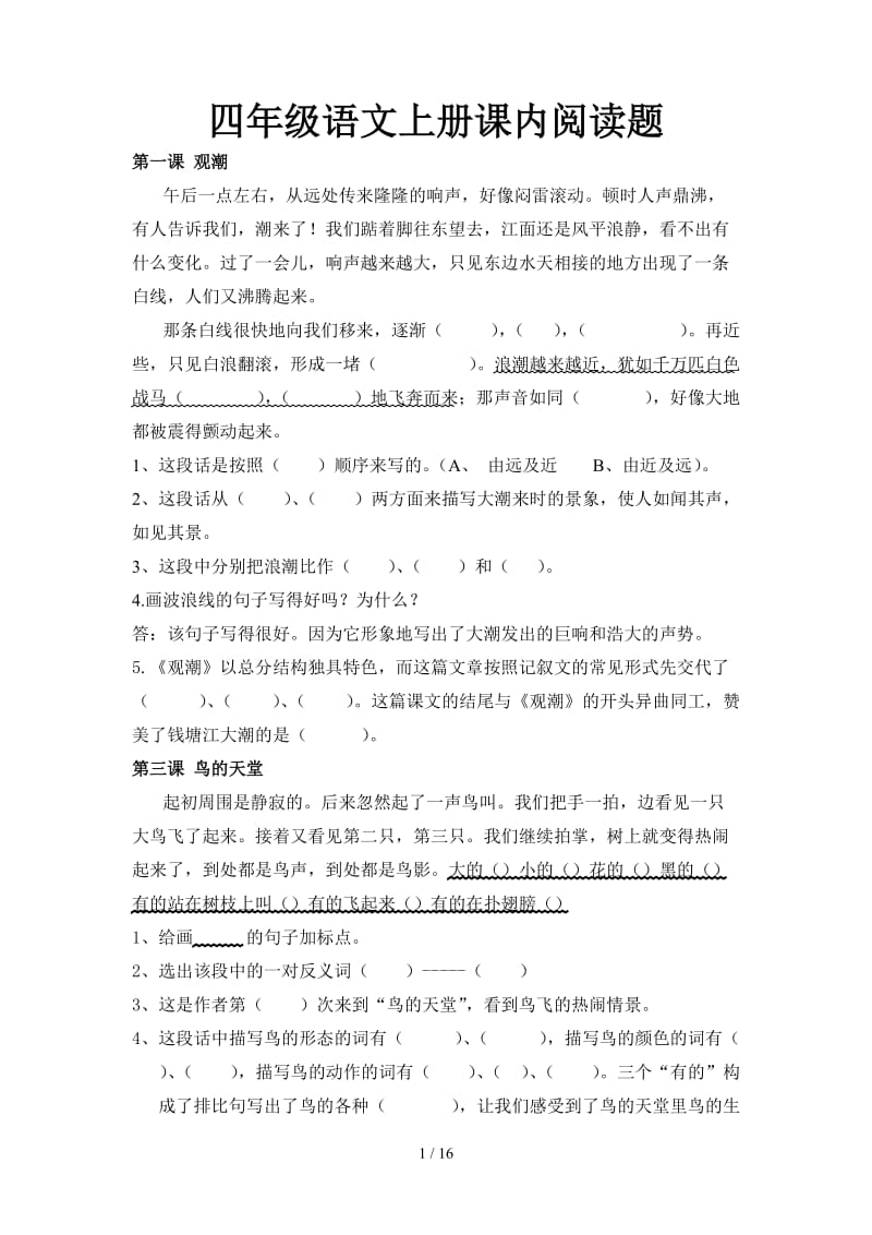 四年级语文上册课内阅读题.doc_第1页