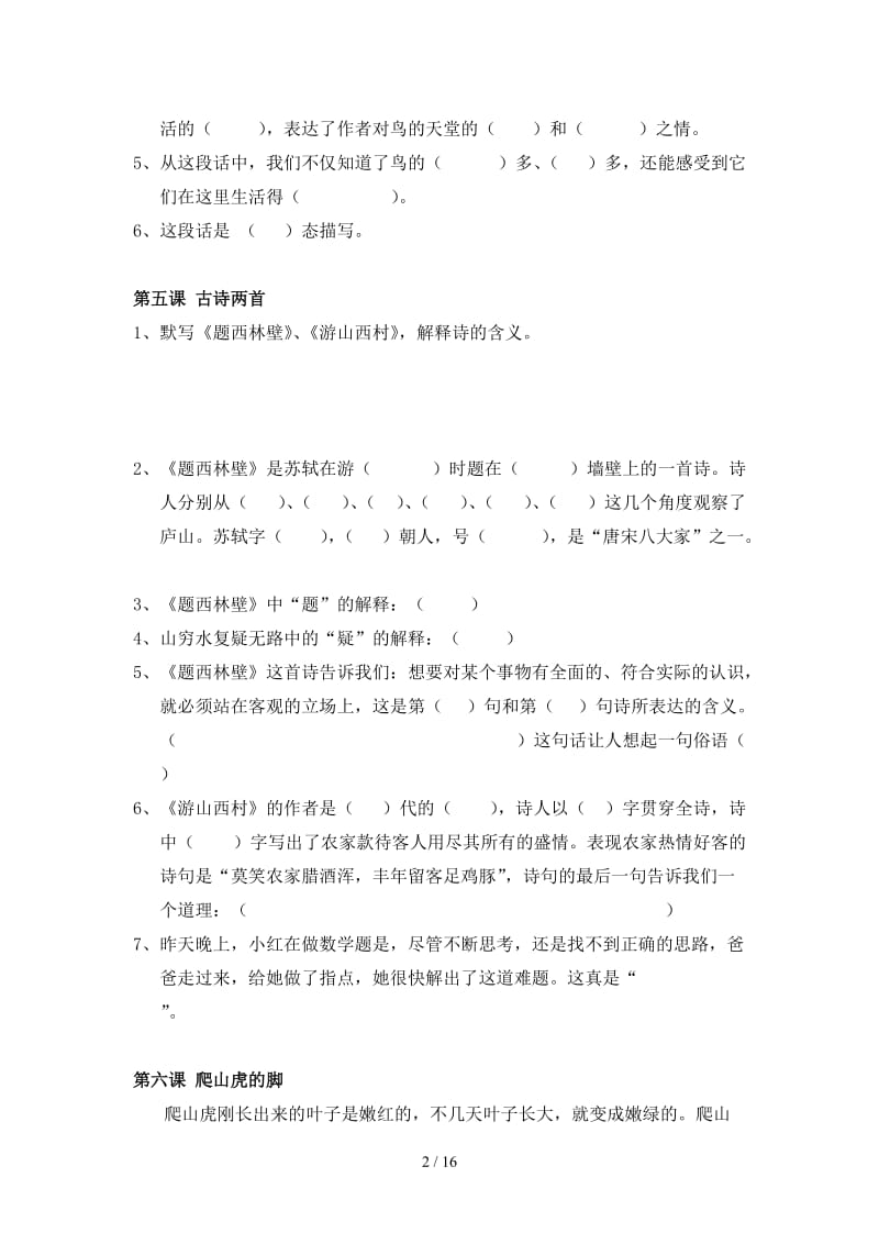 四年级语文上册课内阅读题.doc_第2页