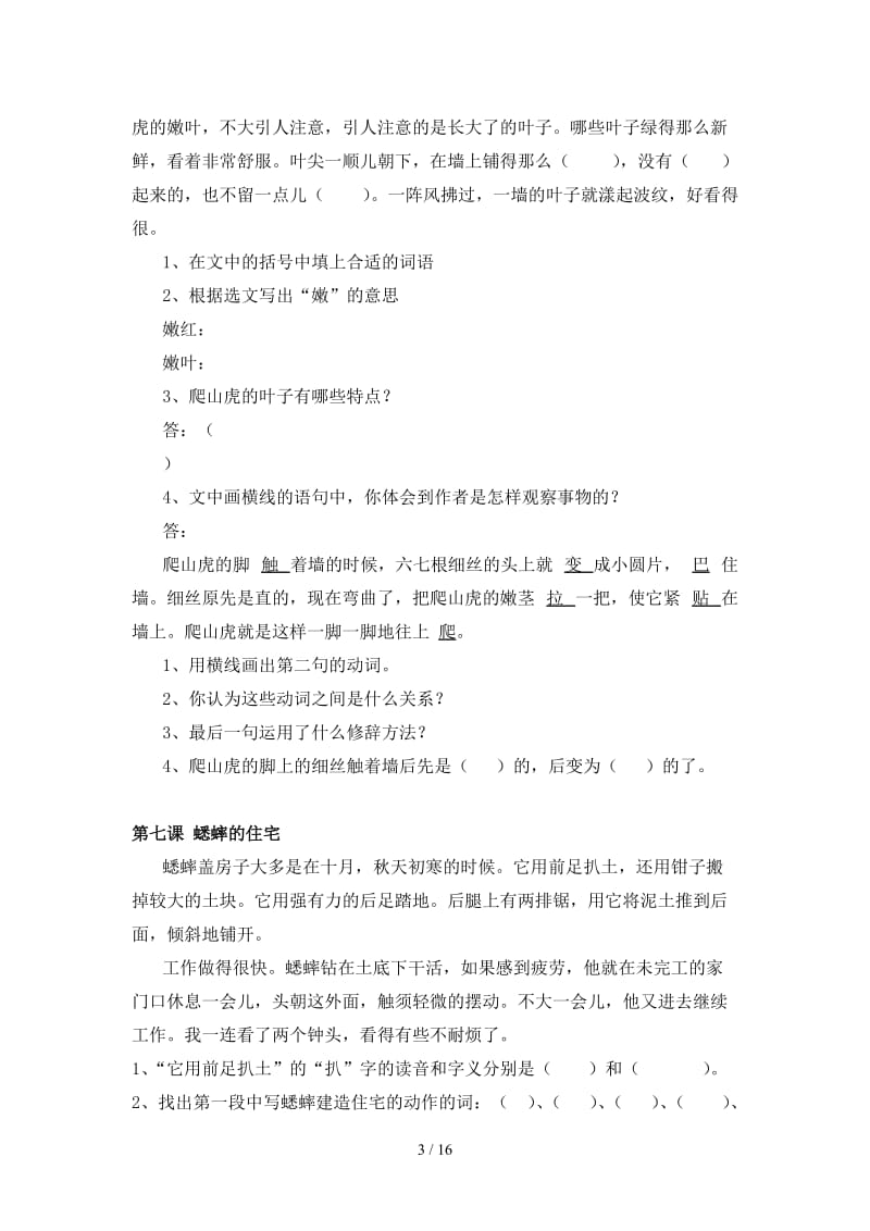 四年级语文上册课内阅读题.doc_第3页