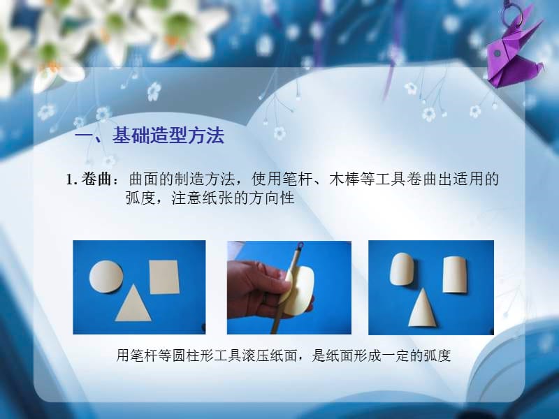 手工制作教学(小青蛙).ppt_第2页