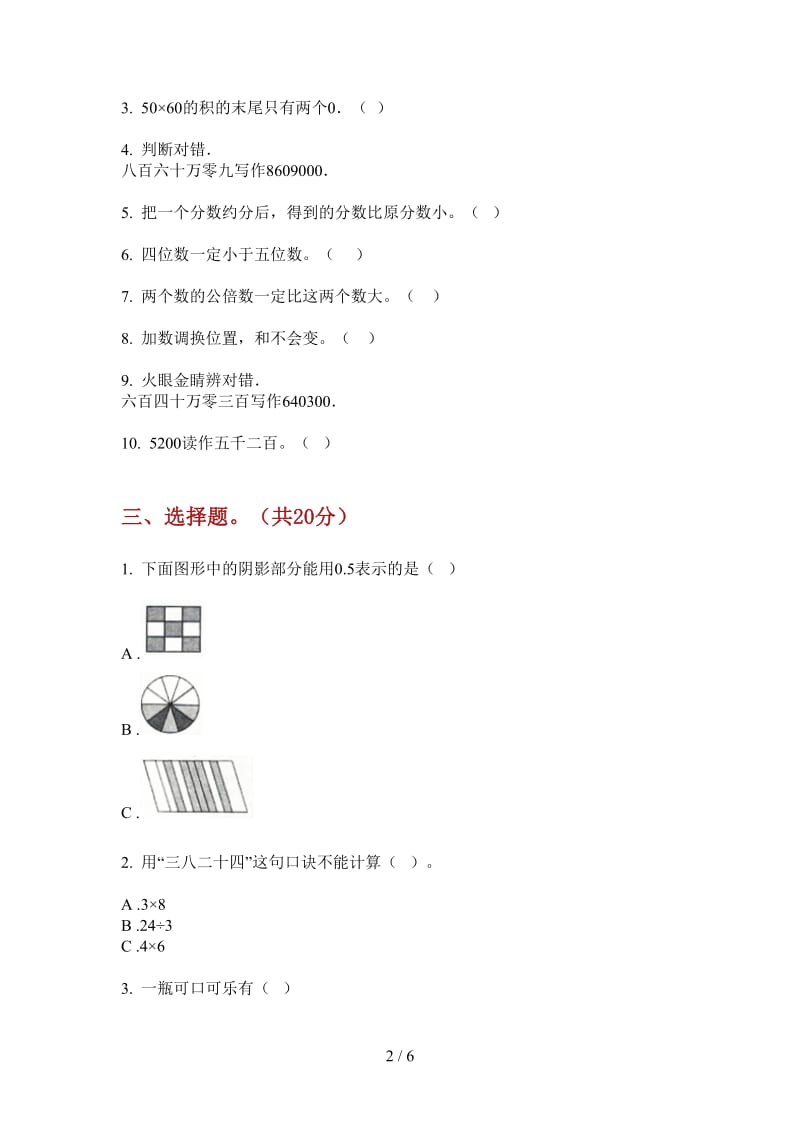 北师大版数学考点复习测试二年级上学期第三次月考.doc_第2页